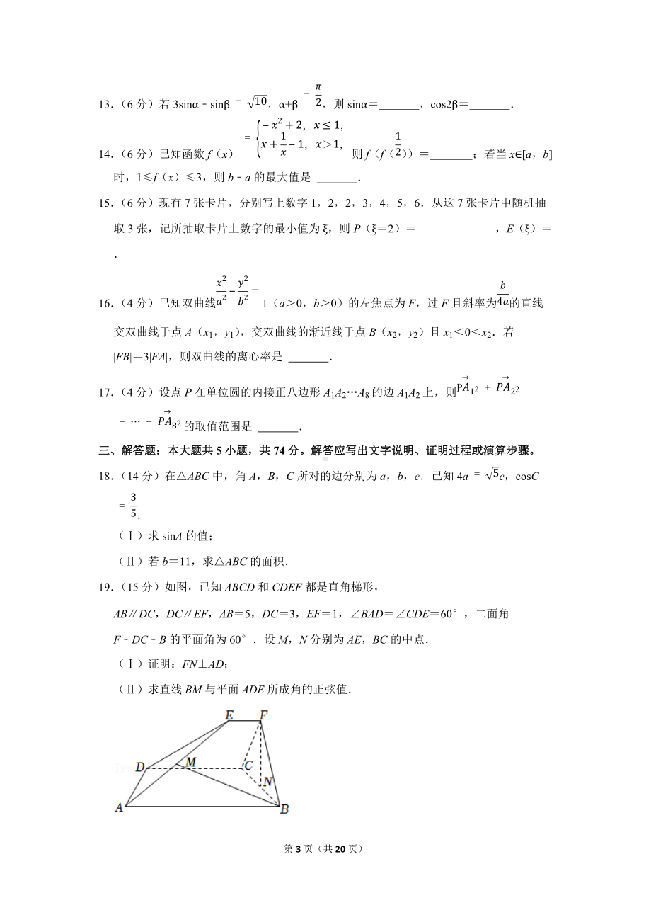 2022年浙江省高考数学真题（浙江卷）（学生版+解析版）.docx_第3页