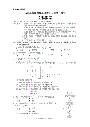 2022年高考全国乙卷文科数学试题及答案(定稿).doc