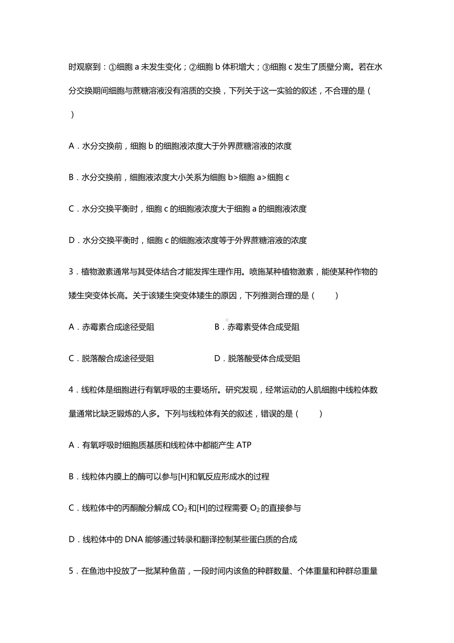 2022年理综生物贵州高考真题（精校文档版含答案）.docx_第2页