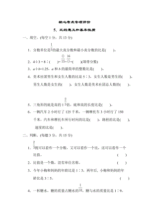 六年级上册数学青岛版 核心突破5．比的意义和基本性质.docx