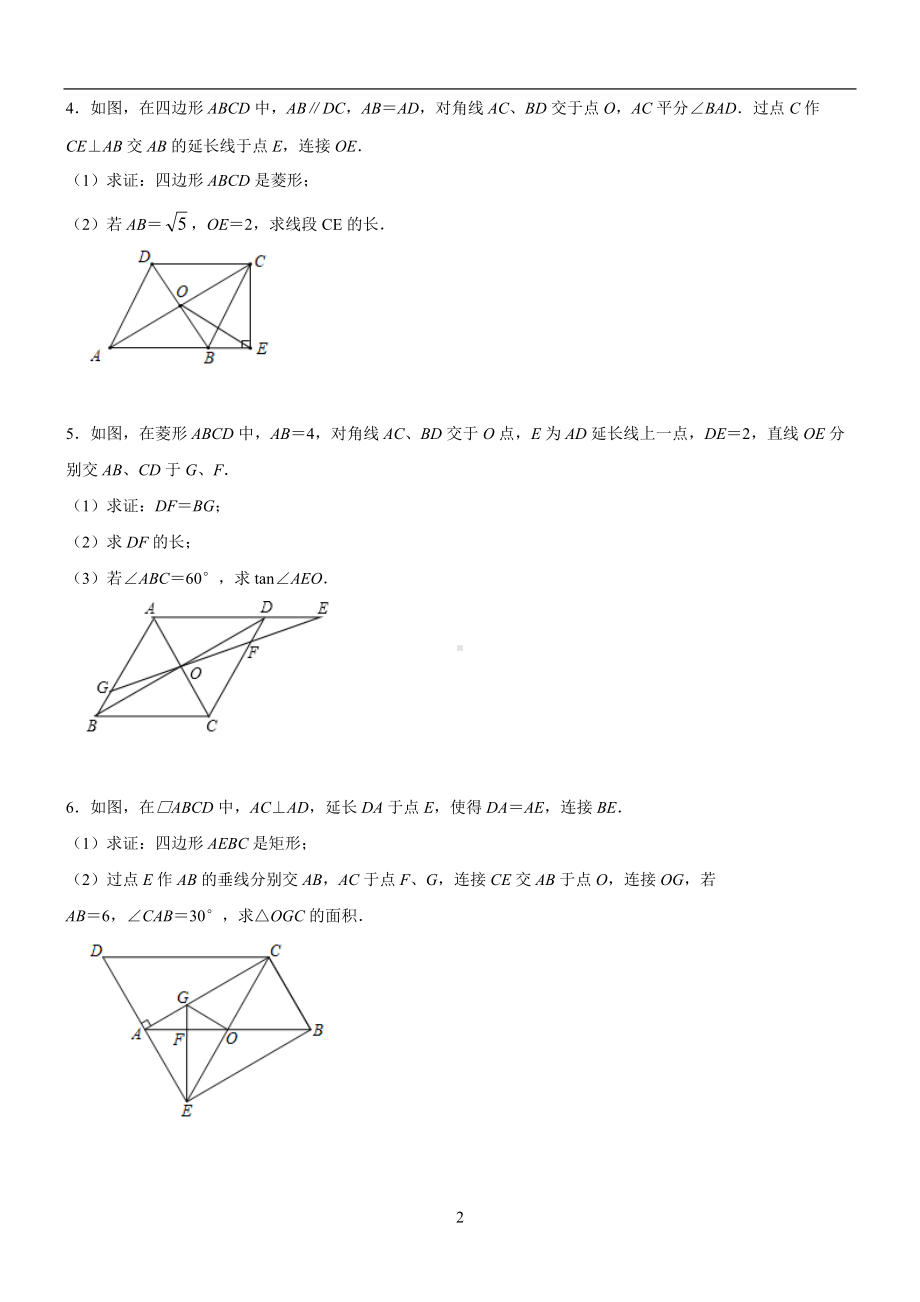 2022年北师大版九年级二轮复习四边形专题.docx_第2页