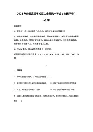 2022年理综化学全国甲卷高考真题（精校文档版含答案）.docx