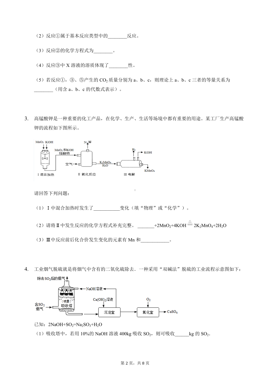 2022年重庆中考化学第2轮专题复习-流程题训练1.docx_第2页