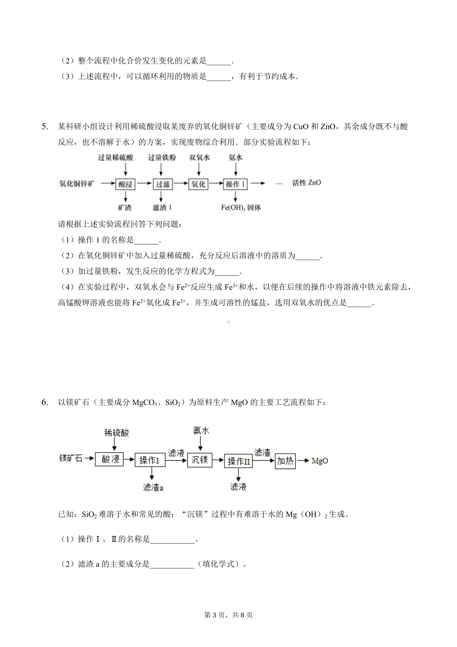 2022年重庆中考化学第2轮专题复习-流程题训练1.docx_第3页