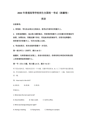 2022年新疆高考英语真题（Word档含答案）.docx