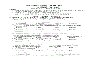 江苏盐城南北盐中2022届中考英语二模试卷真题.pdf