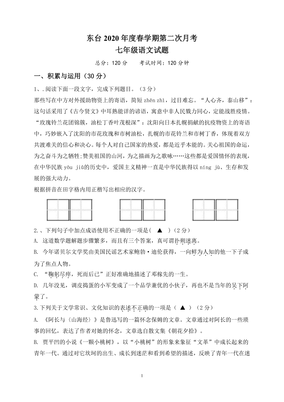 江苏盐城东台市2022年初一历史下学期第二次月考试卷.pdf_第1页