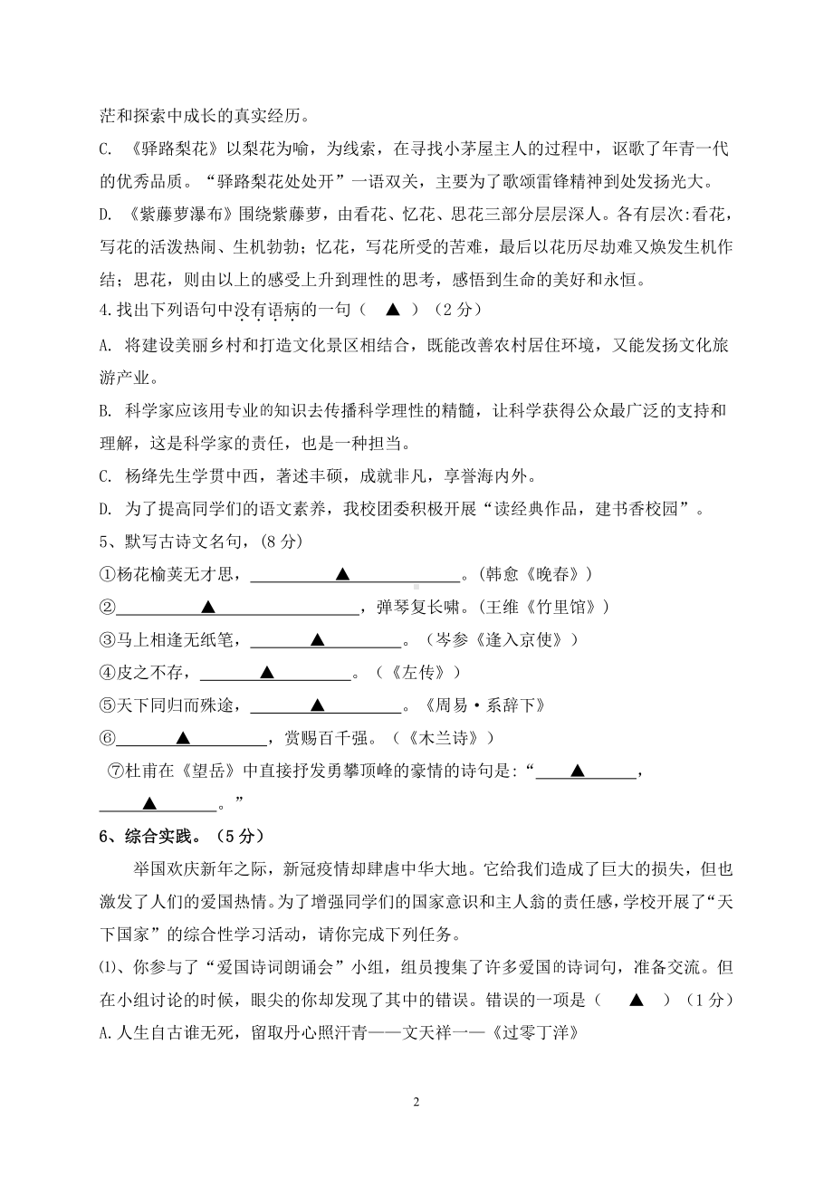 江苏盐城东台市2022年初一历史下学期第二次月考试卷.pdf_第2页