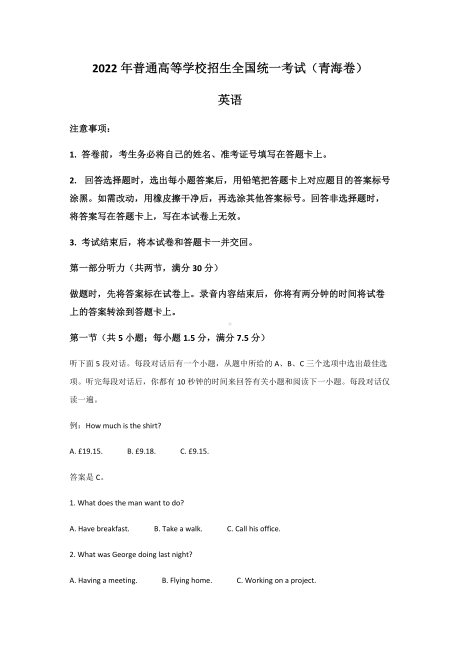 2022年青海高考英语真题（Word档含答案）.docx_第1页