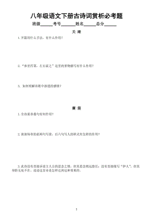 初中语文部编版八年级下册古诗词赏析必考题练习（附参考答案）.docx