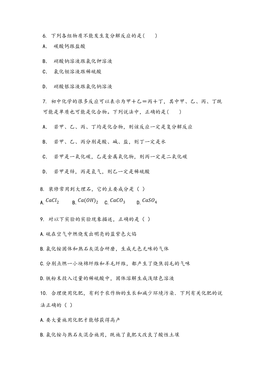 2022年中考化学专题复习 盐化肥 (2).docx_第2页