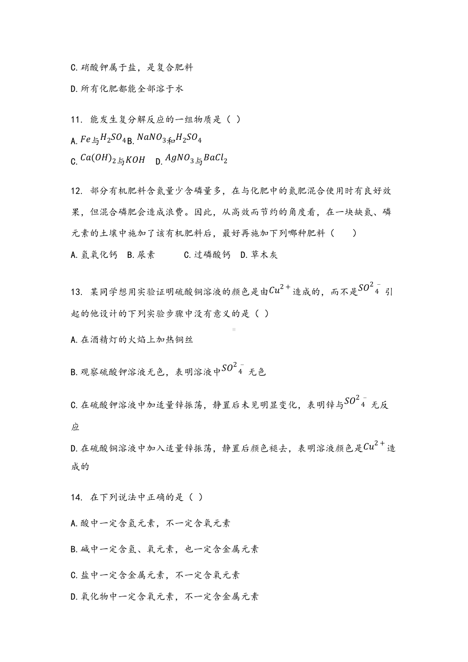 2022年中考化学专题复习 盐化肥 (2).docx_第3页