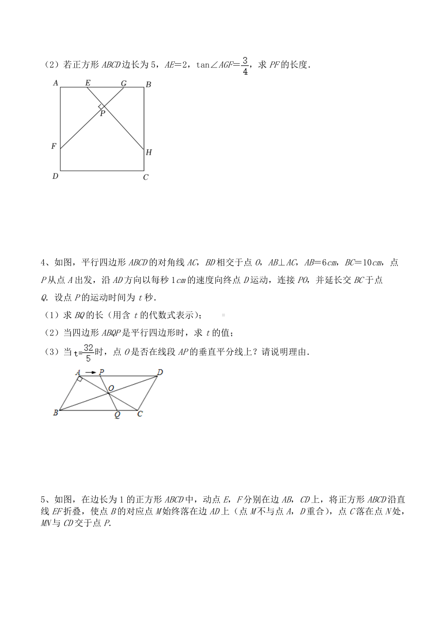 重庆市大足区双路 2022年中考数学第三轮压轴题：四边形 综合复习.docx_第2页