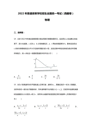 2022年理综物理西藏高考真题（精校文档版含答案）.docx