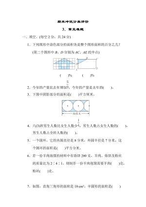 六年级上册数学青岛版 期末冲优分类3．常见难题.docx