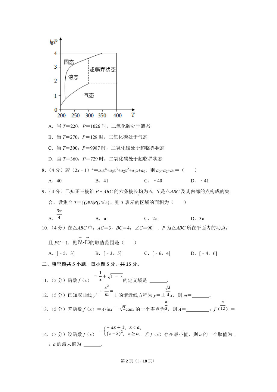 2022年北京市高考数学真题（北京卷）（学生版+解析版）.docx_第2页