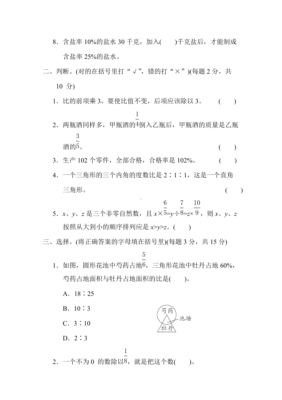 六年级上册数学青岛版 期末专项复习-解决问题.docx_第2页