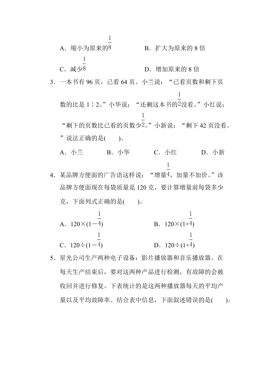 六年级上册数学青岛版 期末专项复习-解决问题.docx_第3页