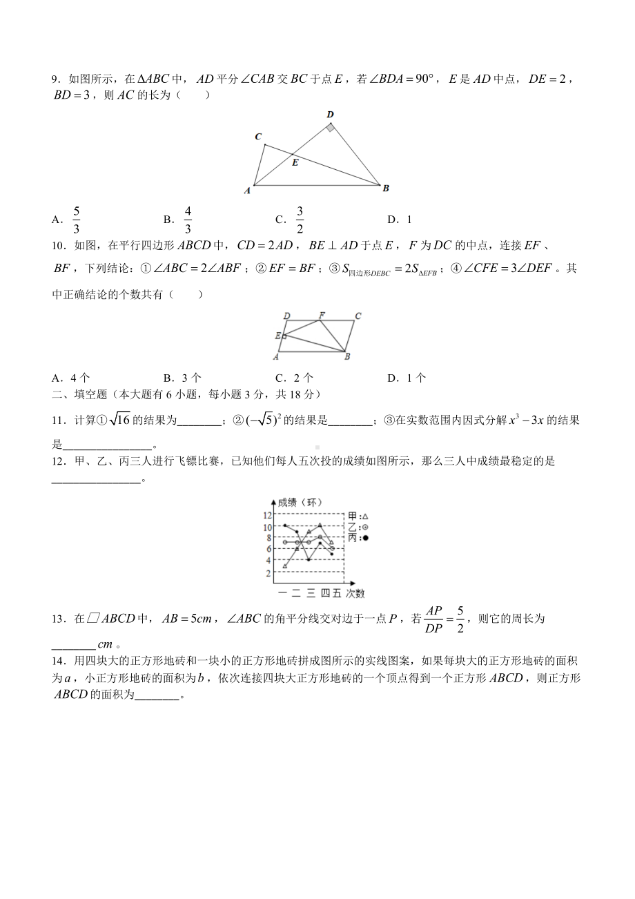 2020—2021学年度第二学期期末调研测试八年级数学试卷.doc_第2页