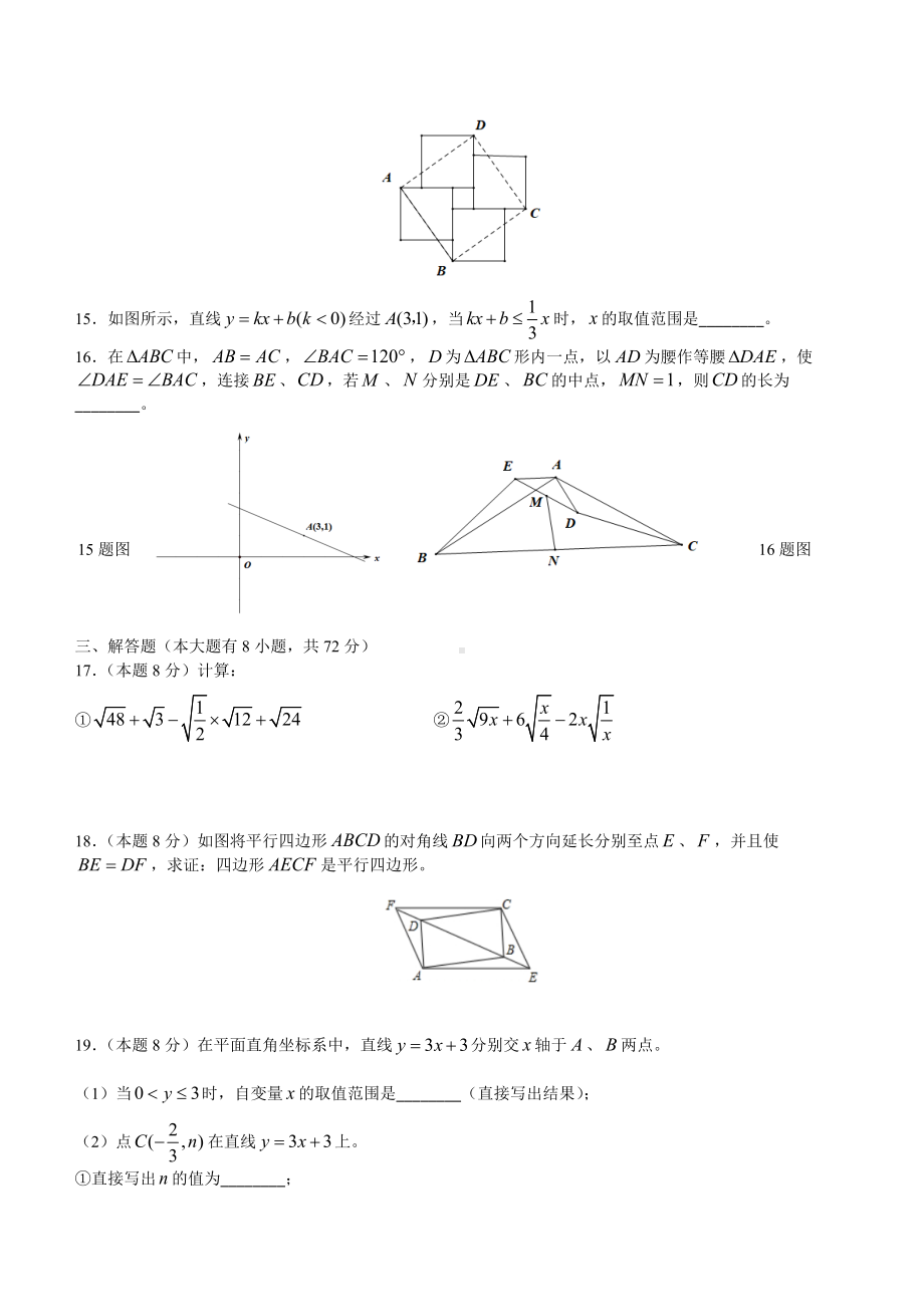 2020—2021学年度第二学期期末调研测试八年级数学试卷.doc_第3页