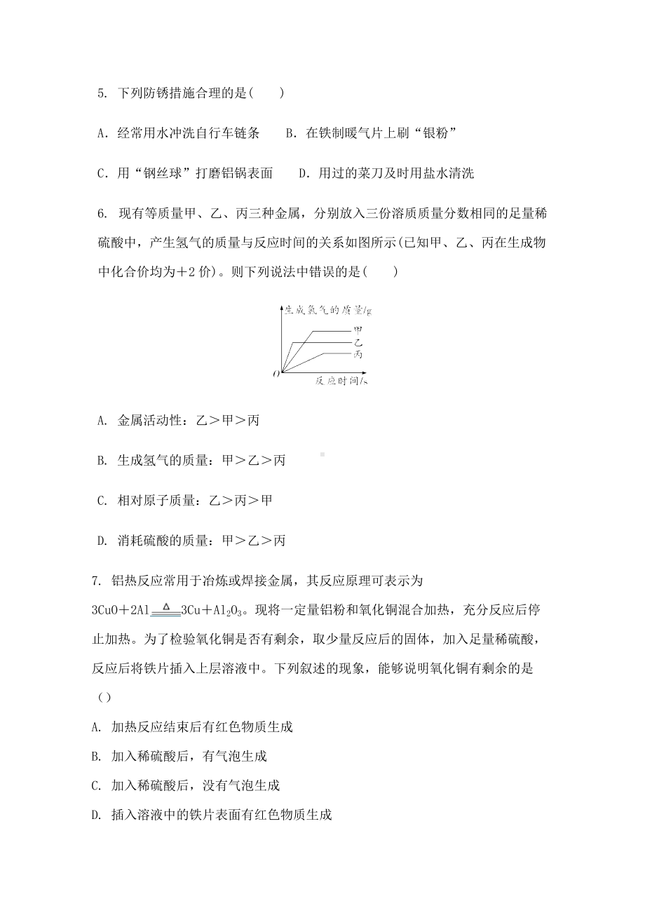 2022年中考化学一轮复习第八单元金属和金属材料检测题.docx_第2页