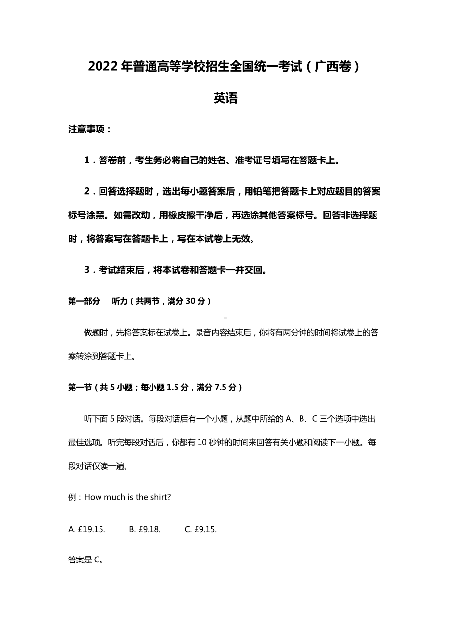 2022年英语广西高考真题（精校文档版含答案）.docx_第1页