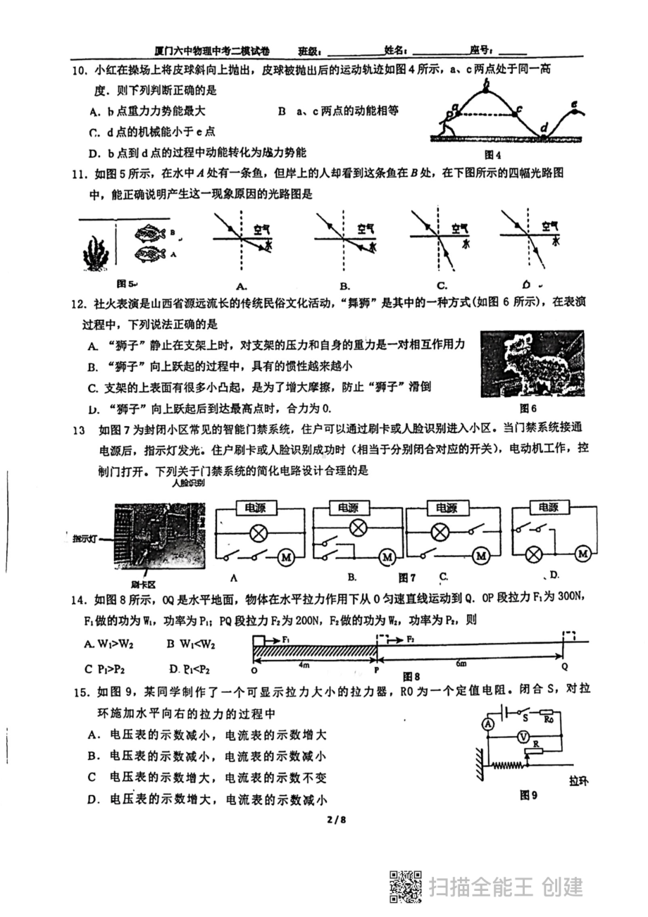 2022福建省厦门市第六 二模物理试卷.pdf_第2页