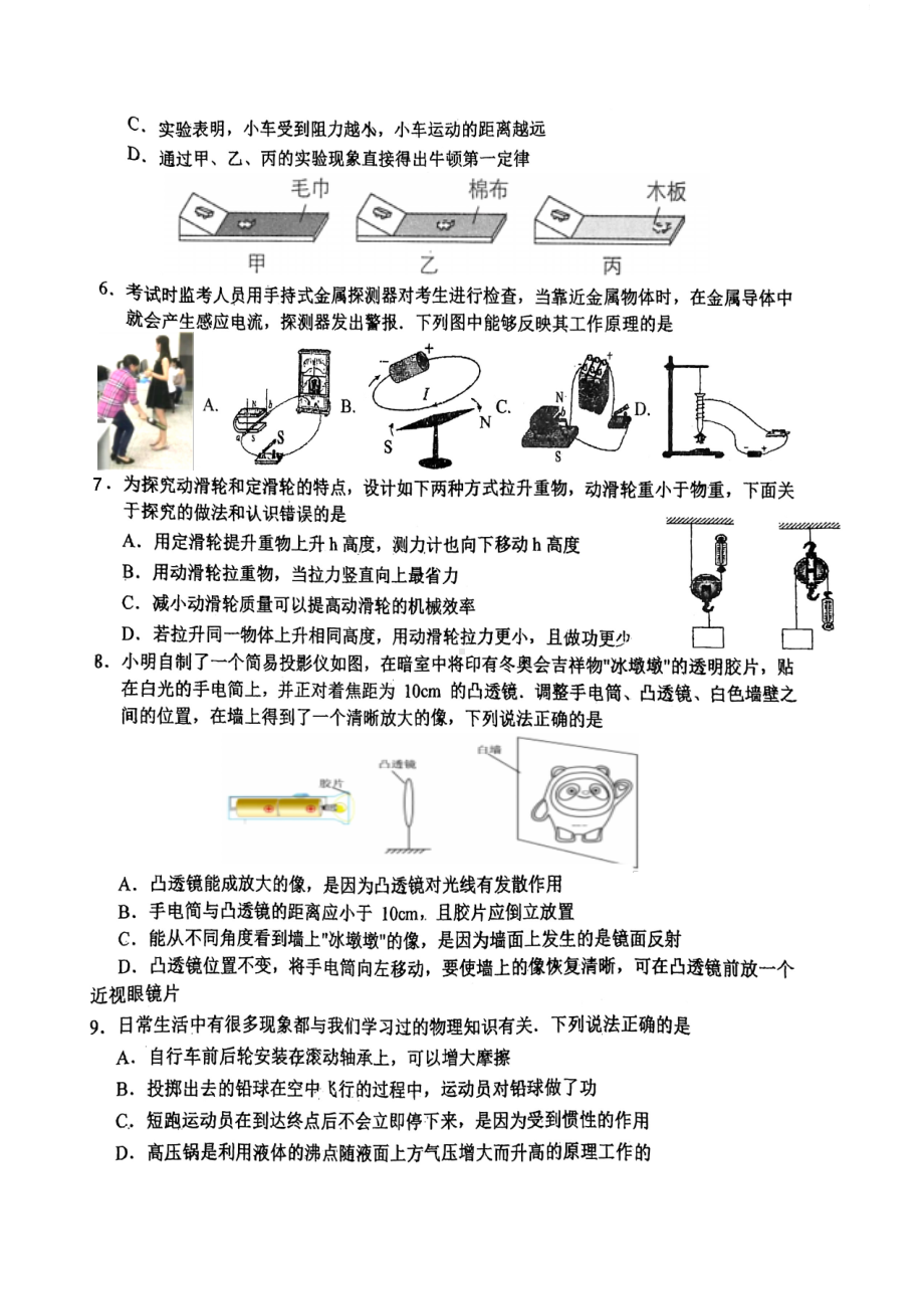 江苏盐城中盐中2022届中考物理二模试卷真题.pdf_第2页