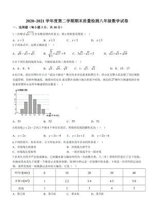 2020~2021学年度第二学期期末质量检测八年级数学试卷.doc