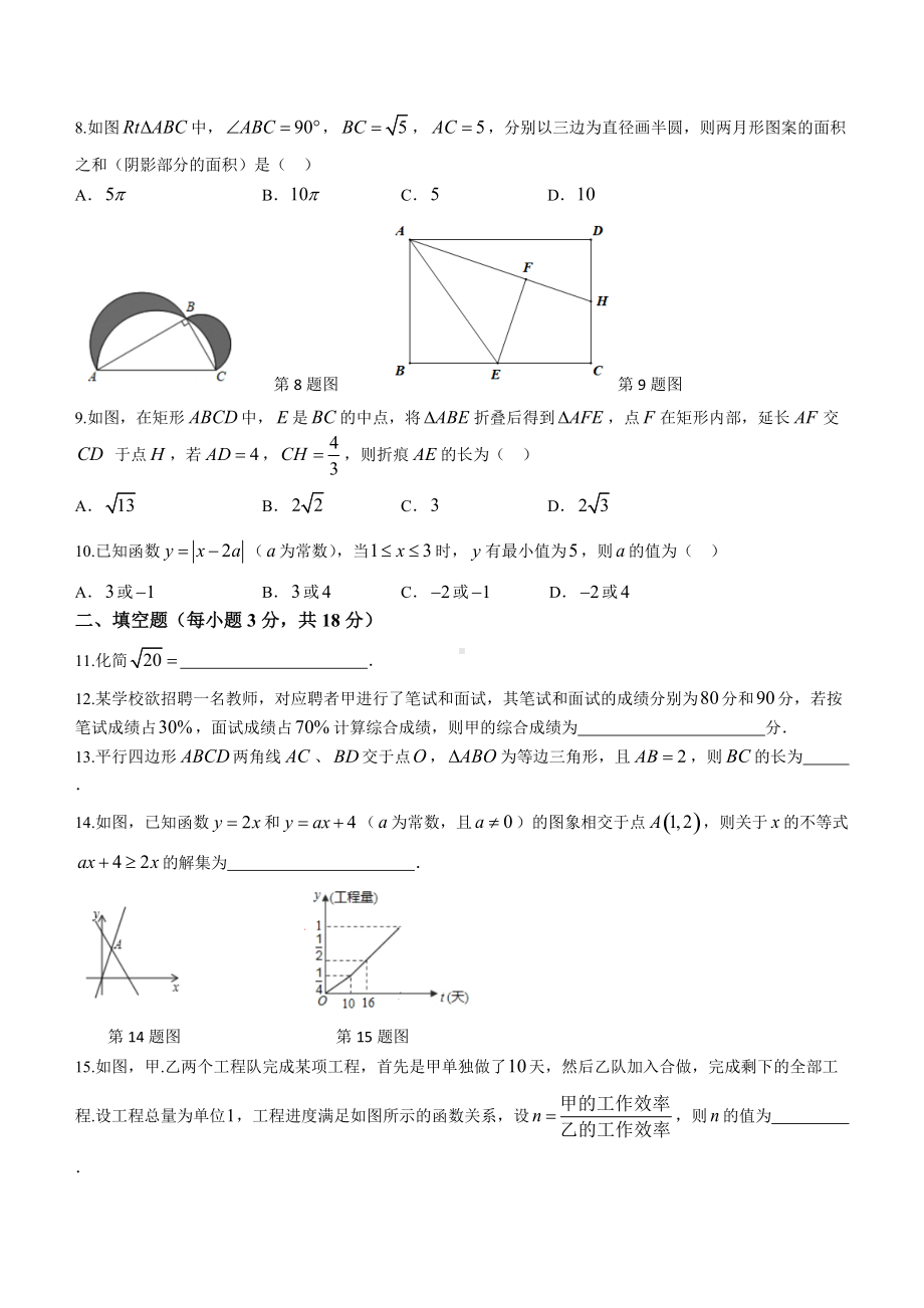 2020~2021学年度第二学期期末质量检测八年级数学试卷.doc_第2页