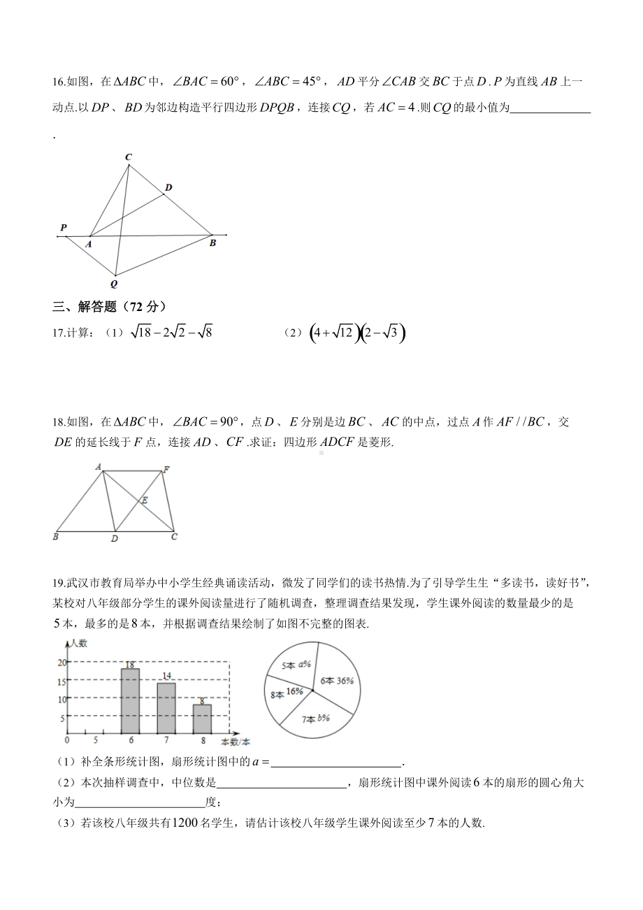 2020~2021学年度第二学期期末质量检测八年级数学试卷.doc_第3页