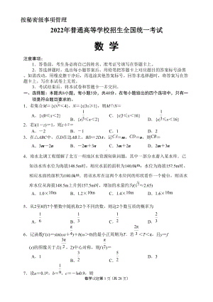 2022年新高考1卷数学试题及答案(定稿).doc