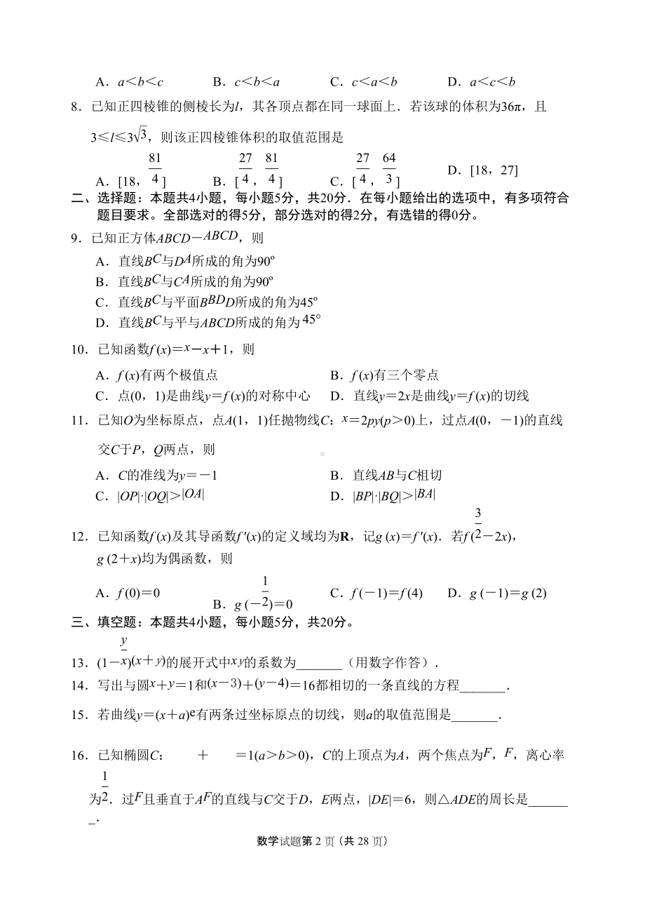 2022年新高考1卷数学试题及答案(定稿).doc_第2页