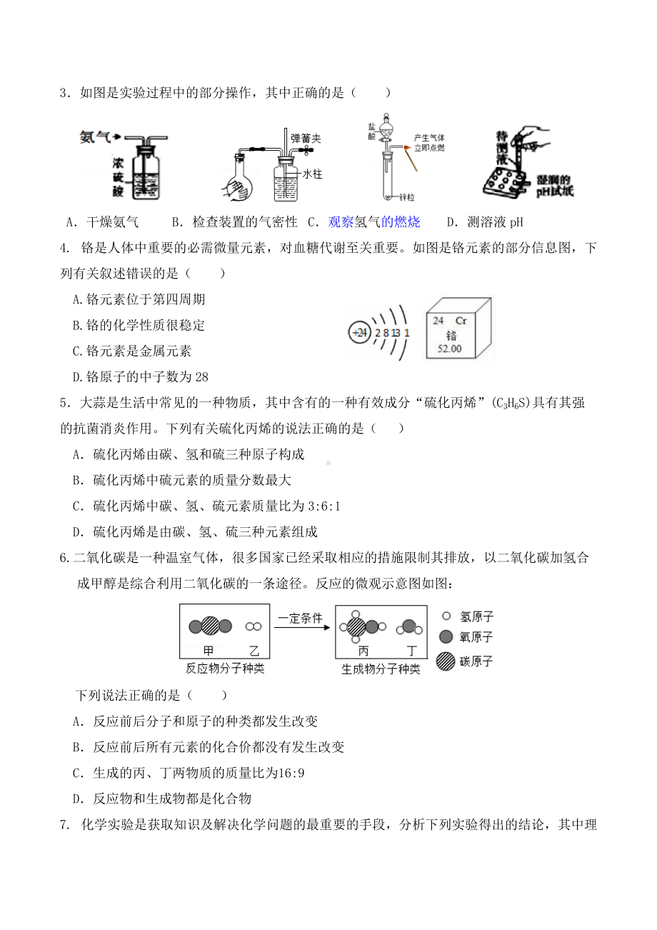 2022年广东省深圳市中考预测化学试卷.docx_第2页