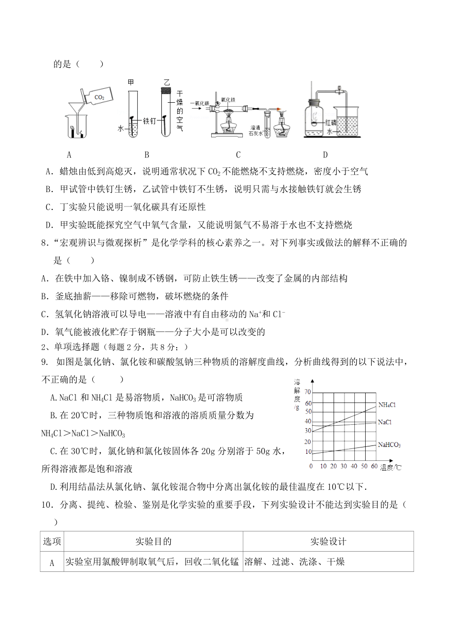 2022年广东省深圳市中考预测化学试卷.docx_第3页