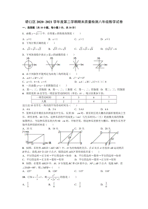 硚口区2020~2021学年度第二学期期末质量检测八年级数学试卷.doc