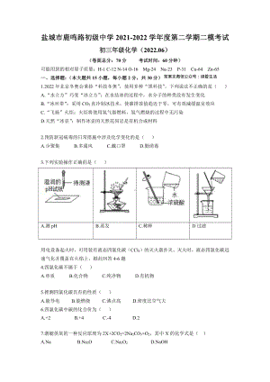 江苏盐城中盐中2022届中考数学二模试卷真题.pdf