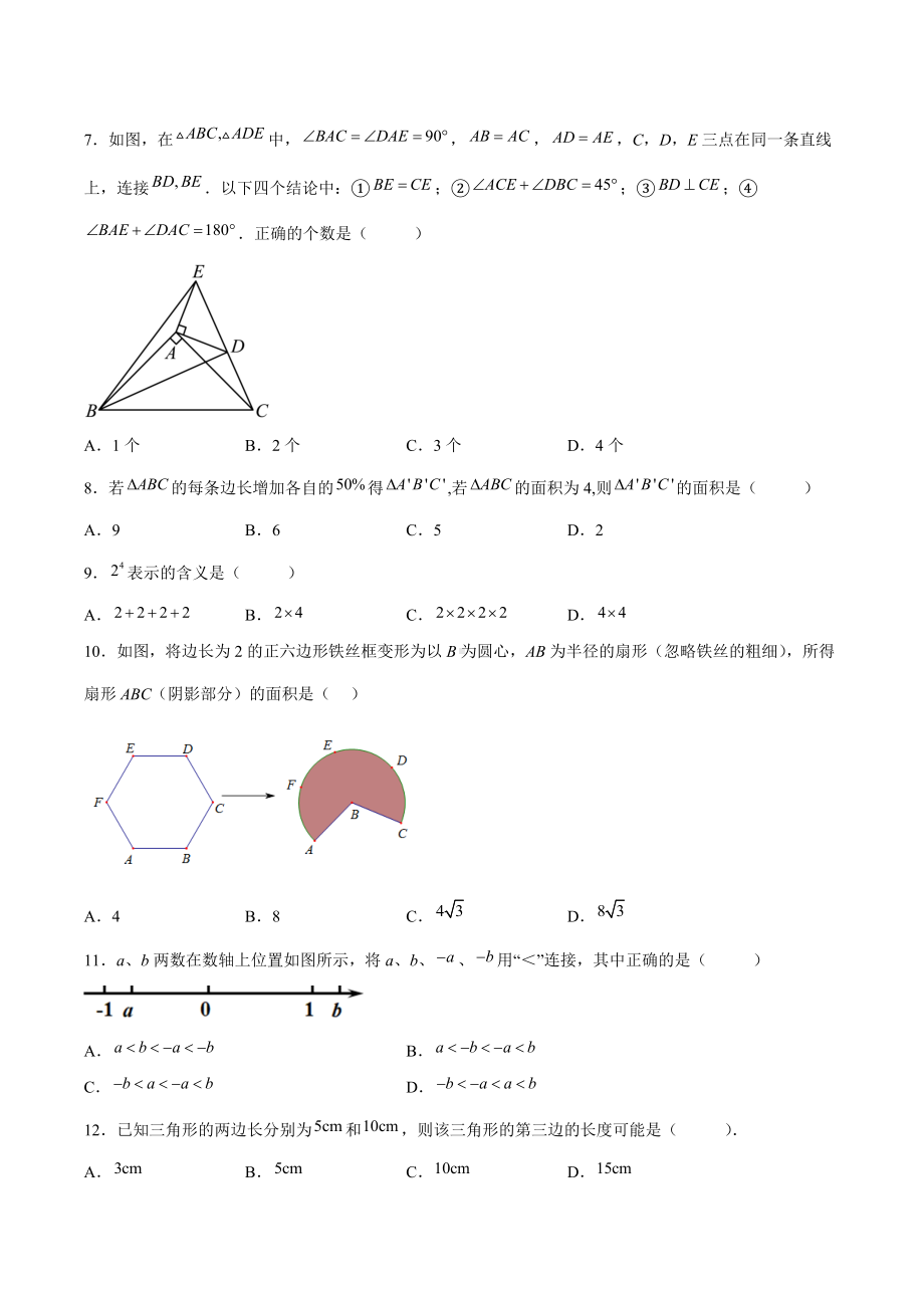 2022年九年级数学中考练习题.docx_第2页