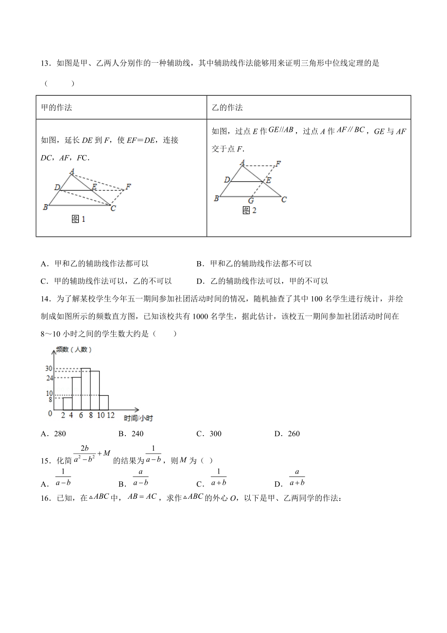 2022年九年级数学中考练习题.docx_第3页