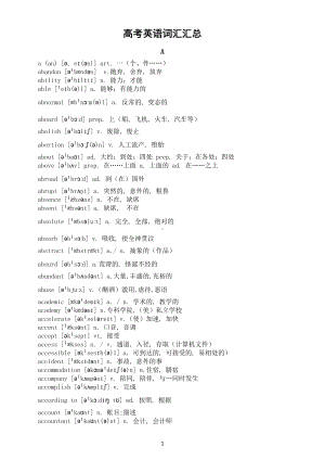 高中英语词汇汇总（带音标）（共3500个）.docx