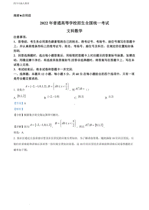 精品资料：2022年全国高考甲卷数学（文）试题（答案）.docx