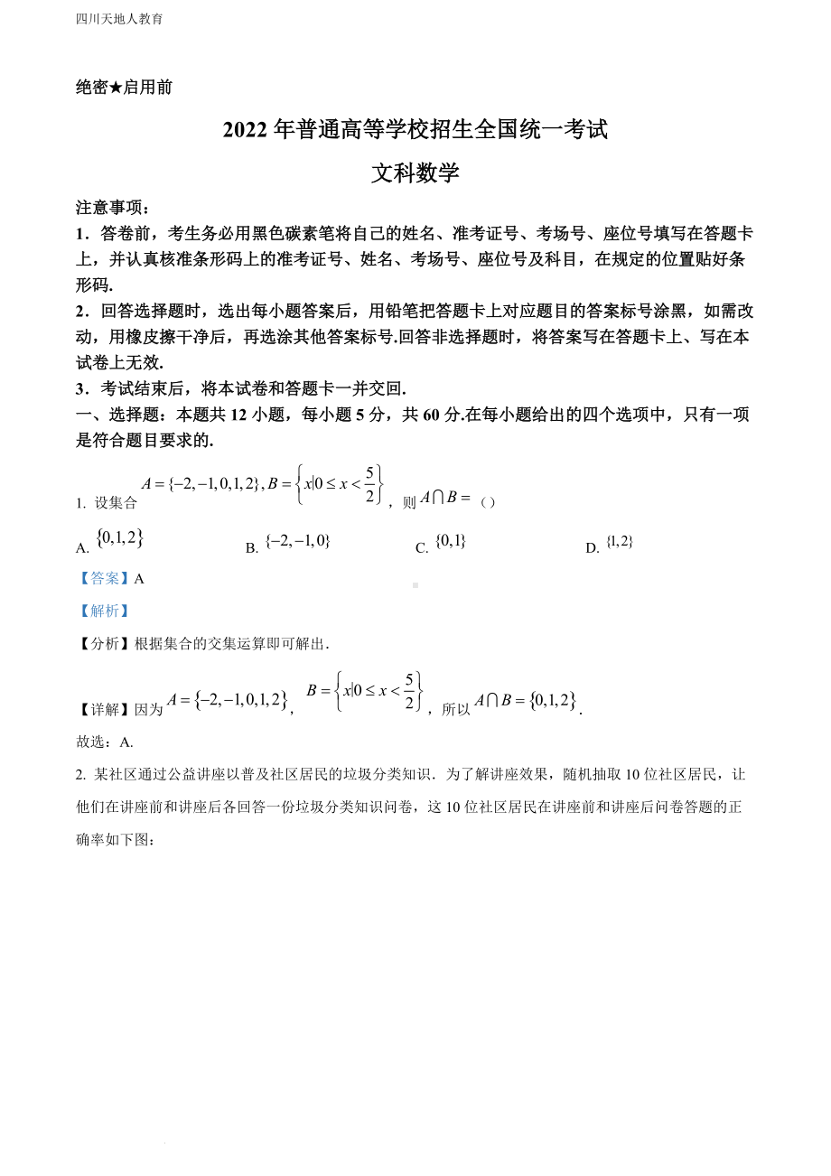 精品资料：2022年全国高考甲卷数学（文）试题（答案）.docx_第1页