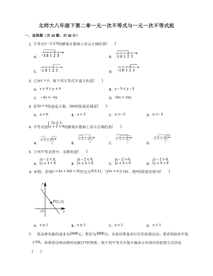 第二章 一元一次不等式与一元一次不等式组 单元试卷 2021-2022学年北师大版八年级数学下册.docx