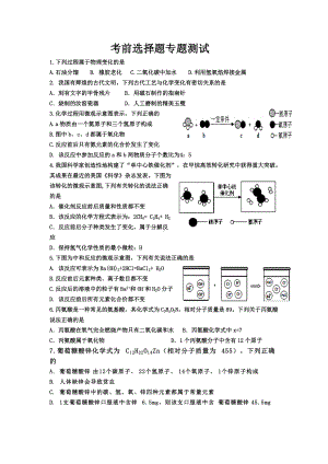 2022年中考化学考前选择精选50题.docx