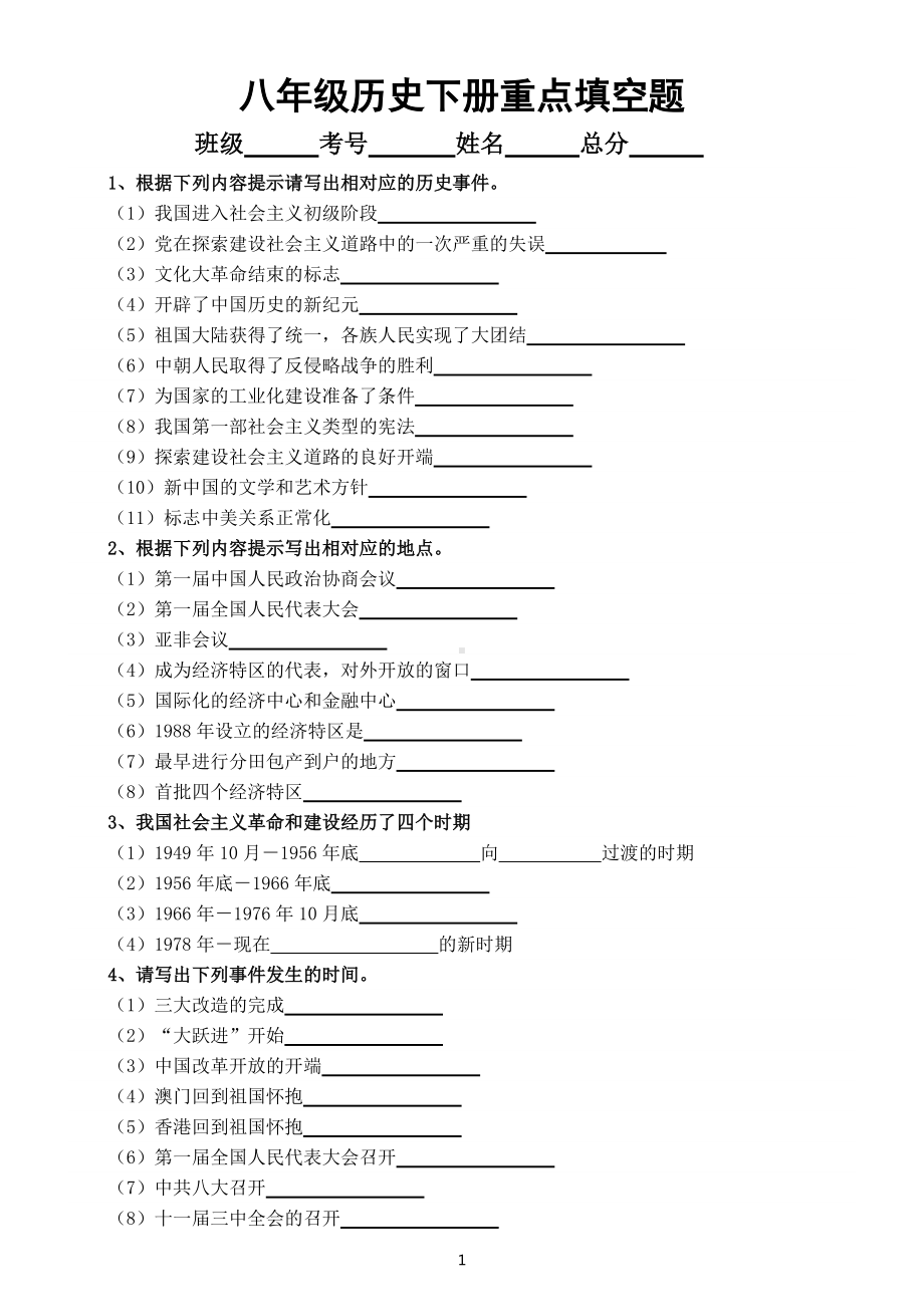 初中历史部编版八年级下册期末复习重点填空题练习（共65道）.docx_第1页