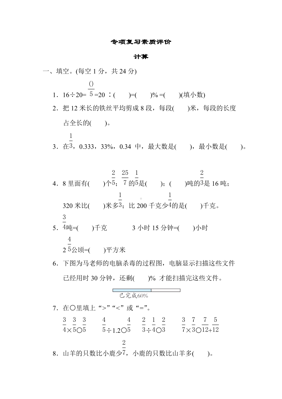 六年级上册数学青岛版 期末专项复习-计算.docx_第1页