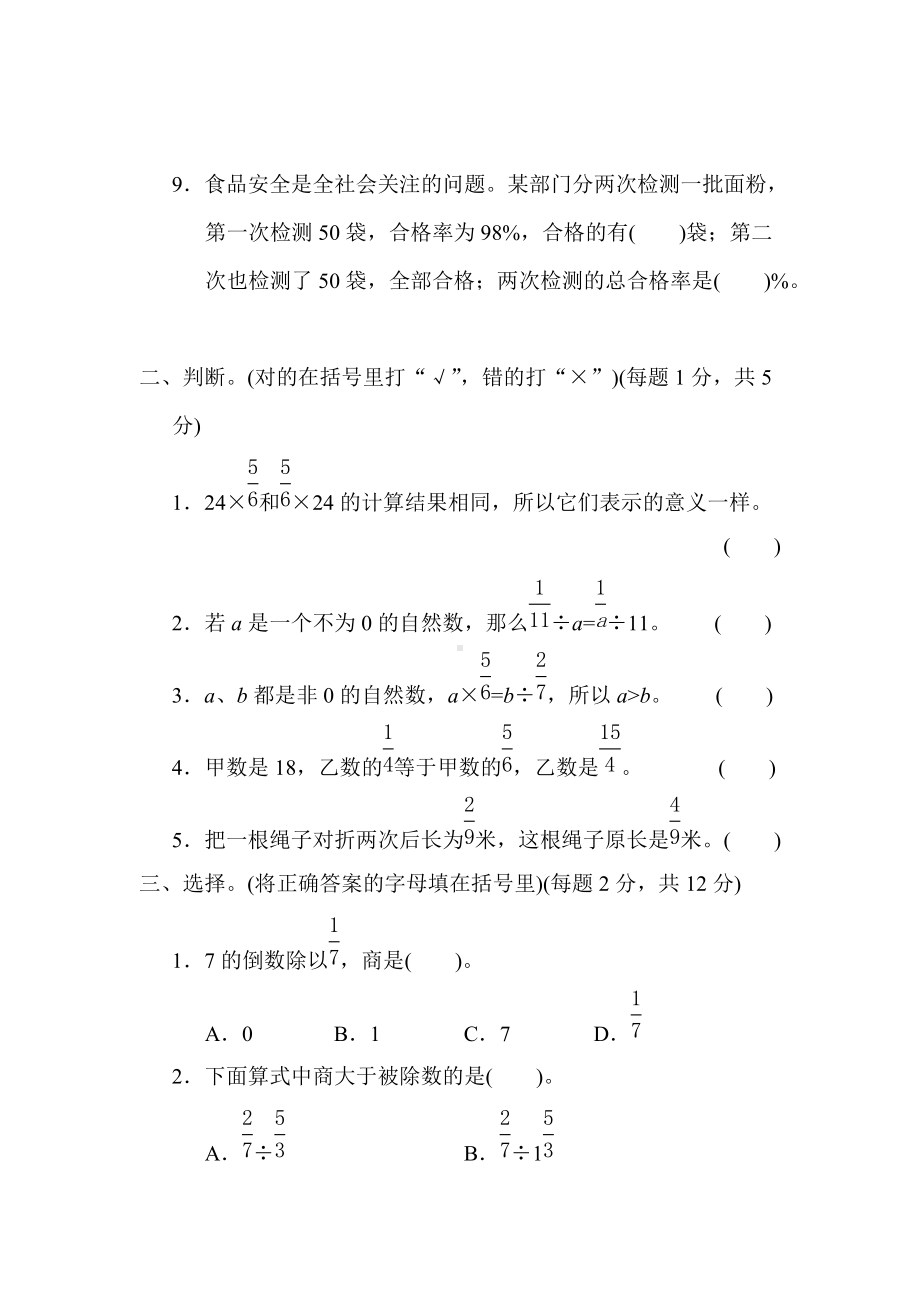 六年级上册数学青岛版 期末专项复习-计算.docx_第2页