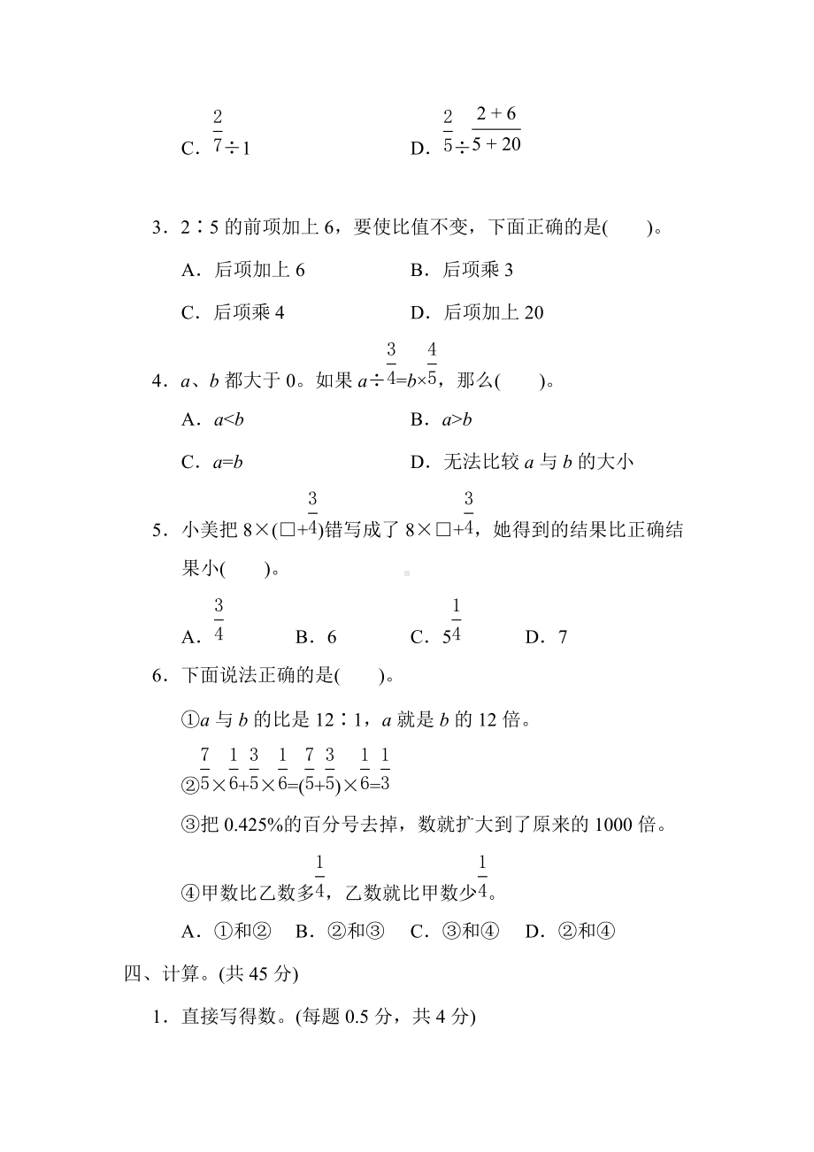 六年级上册数学青岛版 期末专项复习-计算.docx_第3页