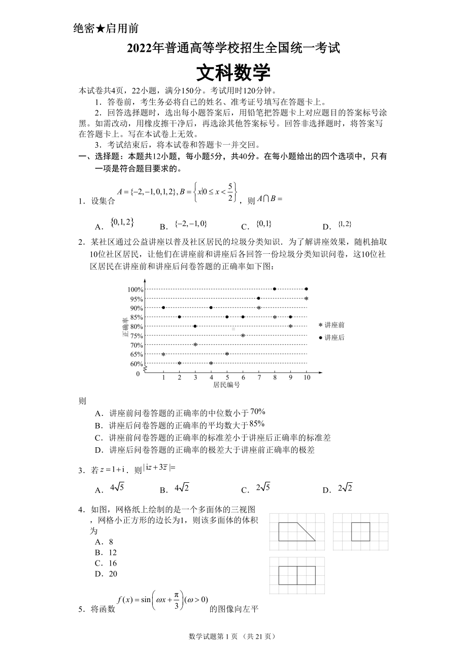 2022年高考全国甲卷文科数学试题及答案(定稿).doc_第1页