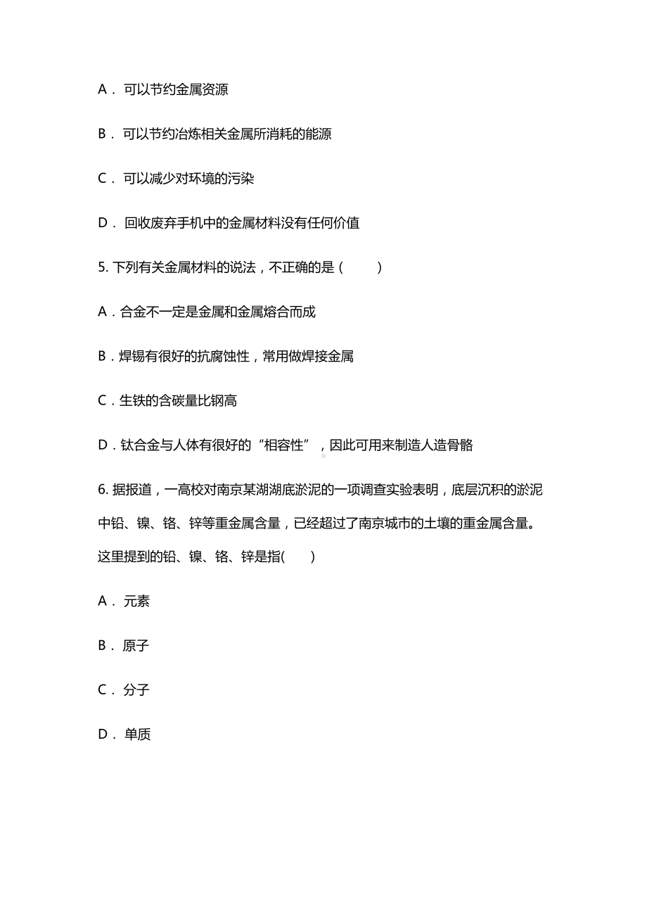 2022年中考化学专题复习--金属和金属材料 (4).docx_第2页